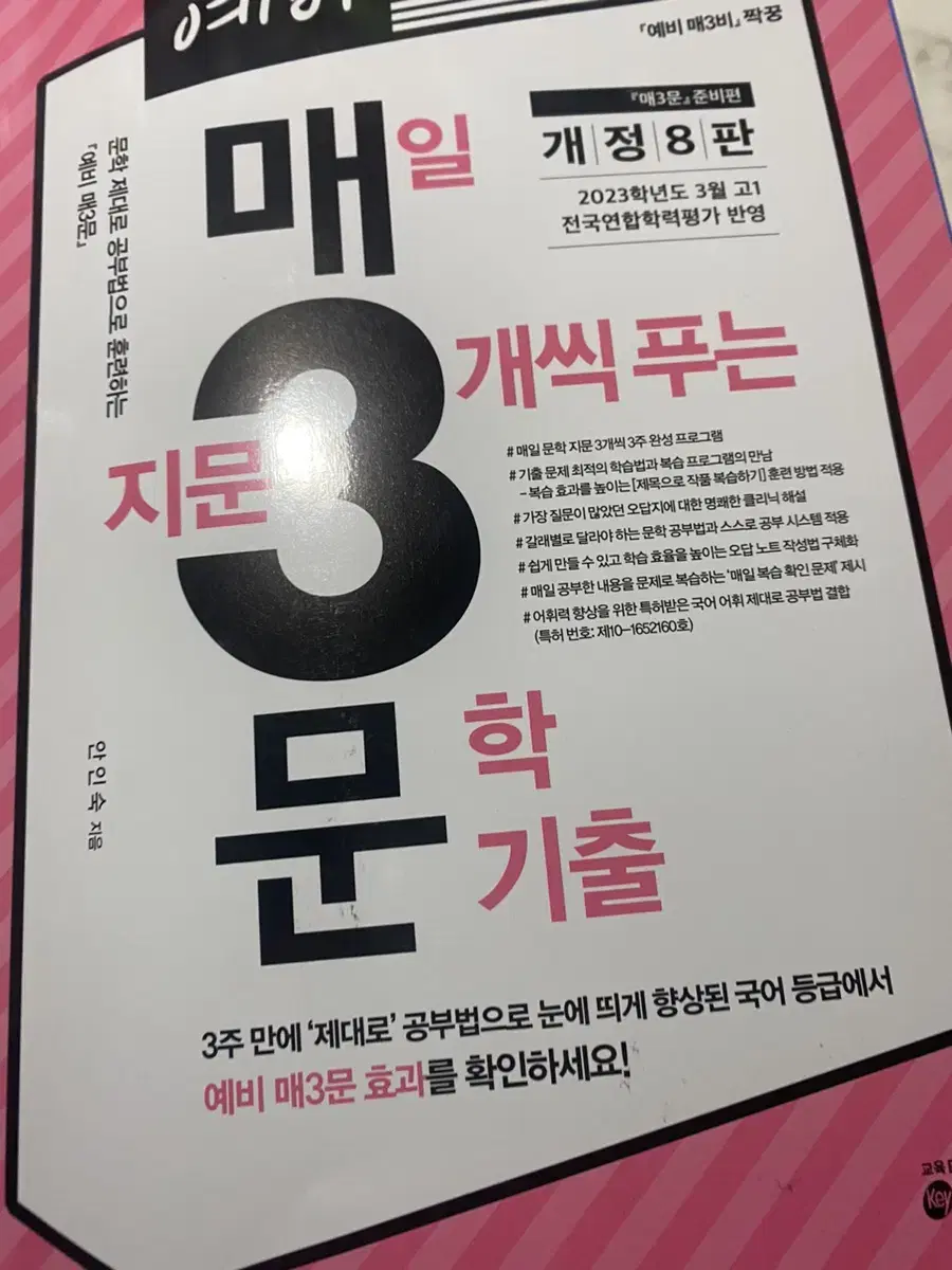 예비 매삼문 개정8판